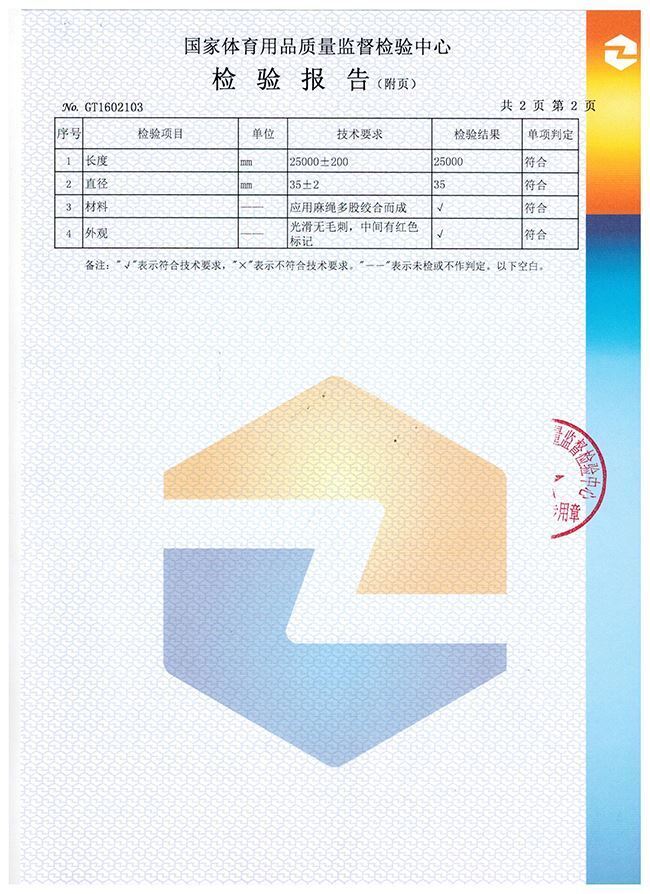 拔河繩檢測(cè)報(bào)告