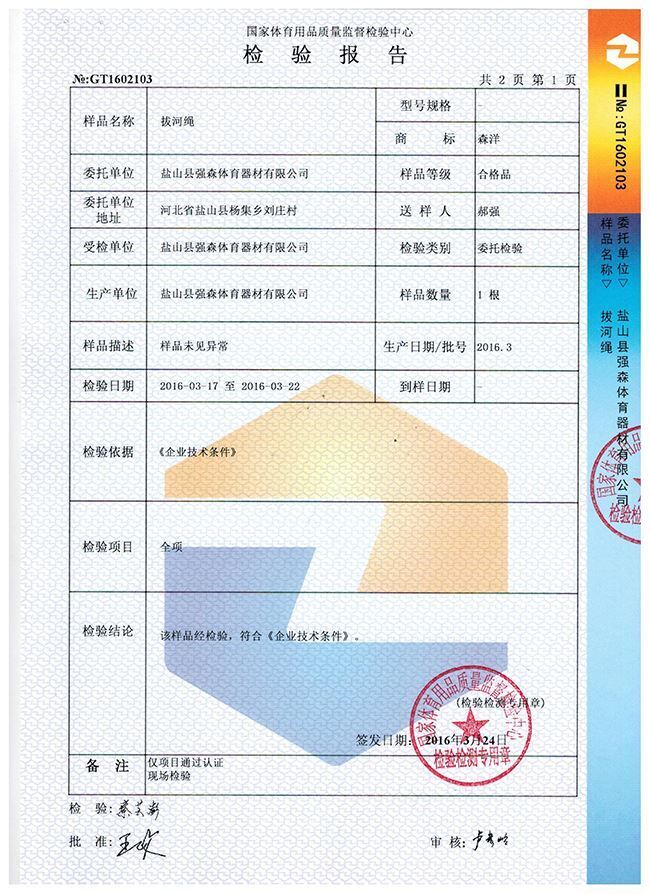 拔河繩檢測(cè)報(bào)告