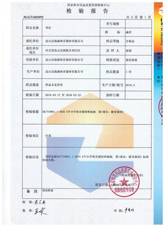 單杠檢驗報告