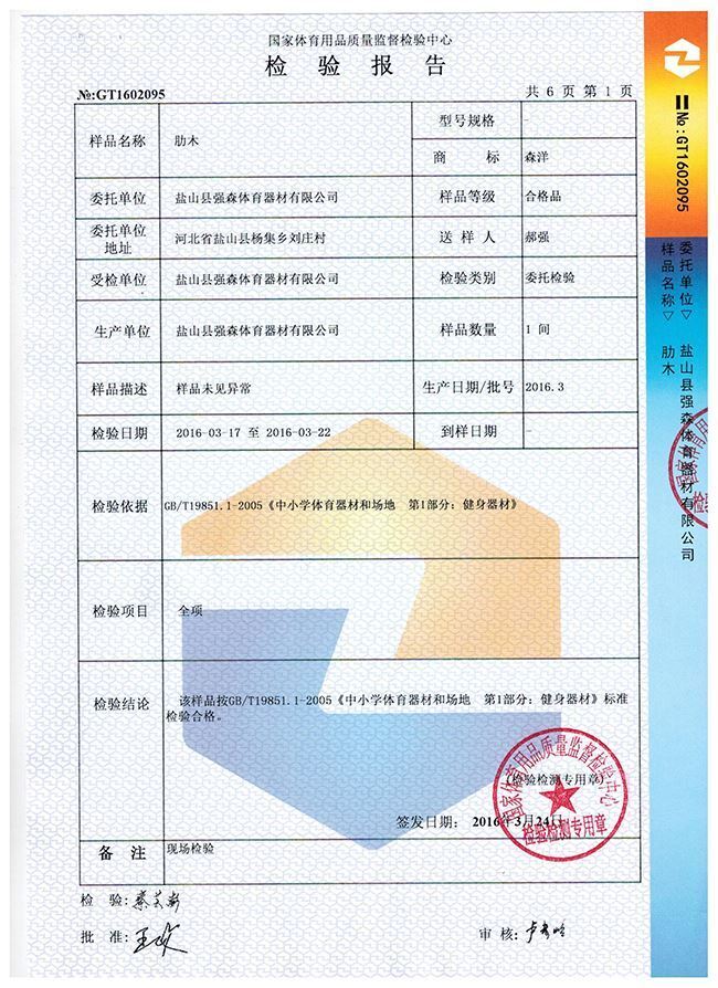 肋木檢驗報告