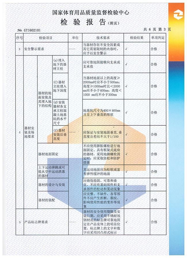 爬桿爬繩檢驗(yàn)報告