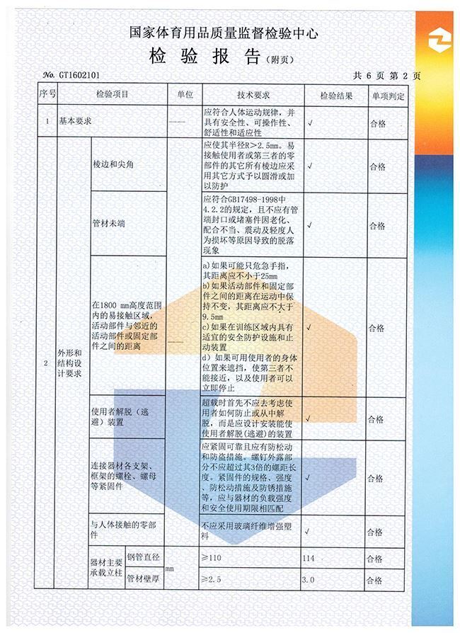 爬桿爬繩檢驗(yàn)報告
