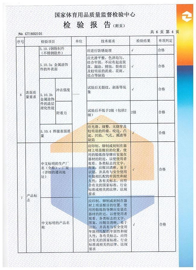 爬桿爬繩檢驗(yàn)報告