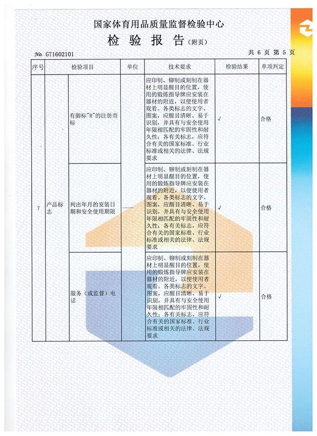爬桿爬繩檢驗(yàn)報告
