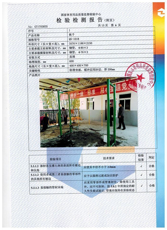 室外健身器材檢驗報告