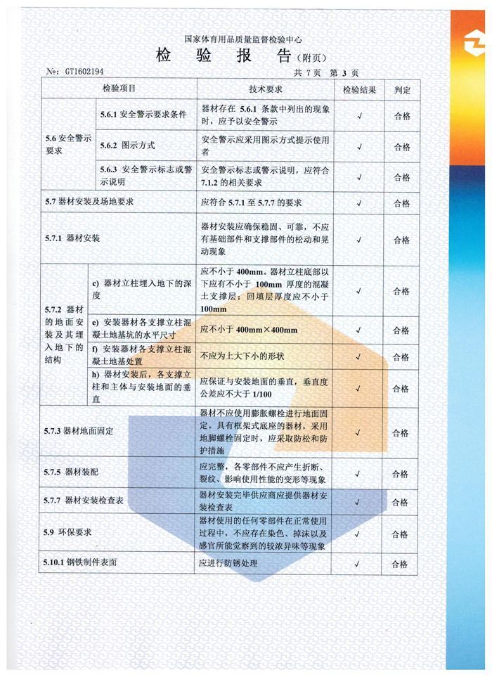 室外乒乓球臺檢驗(yàn)報告