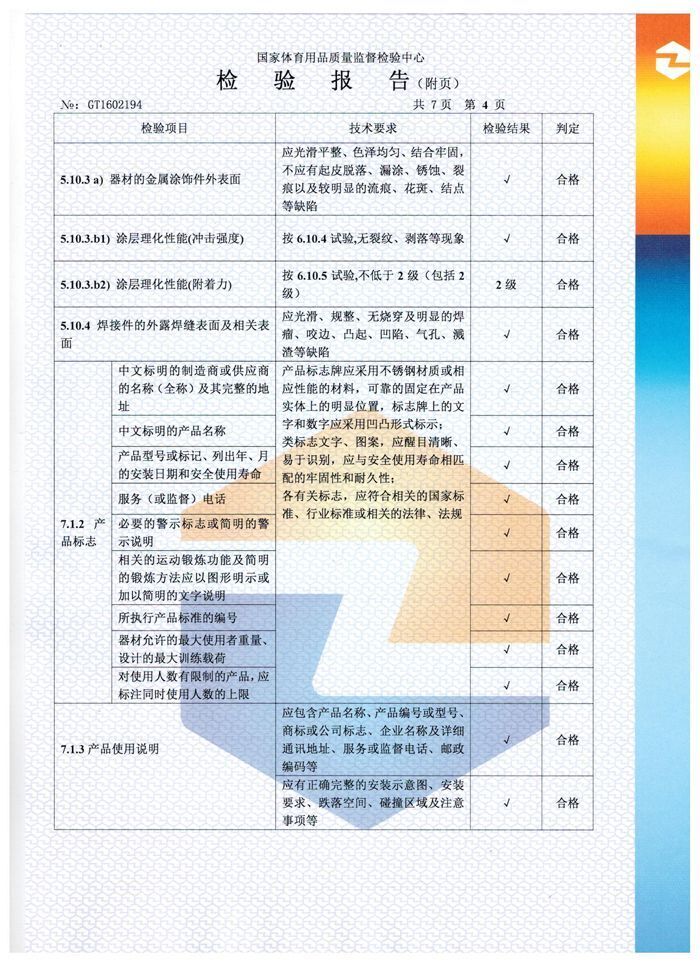 室外乒乓球臺檢驗(yàn)報告