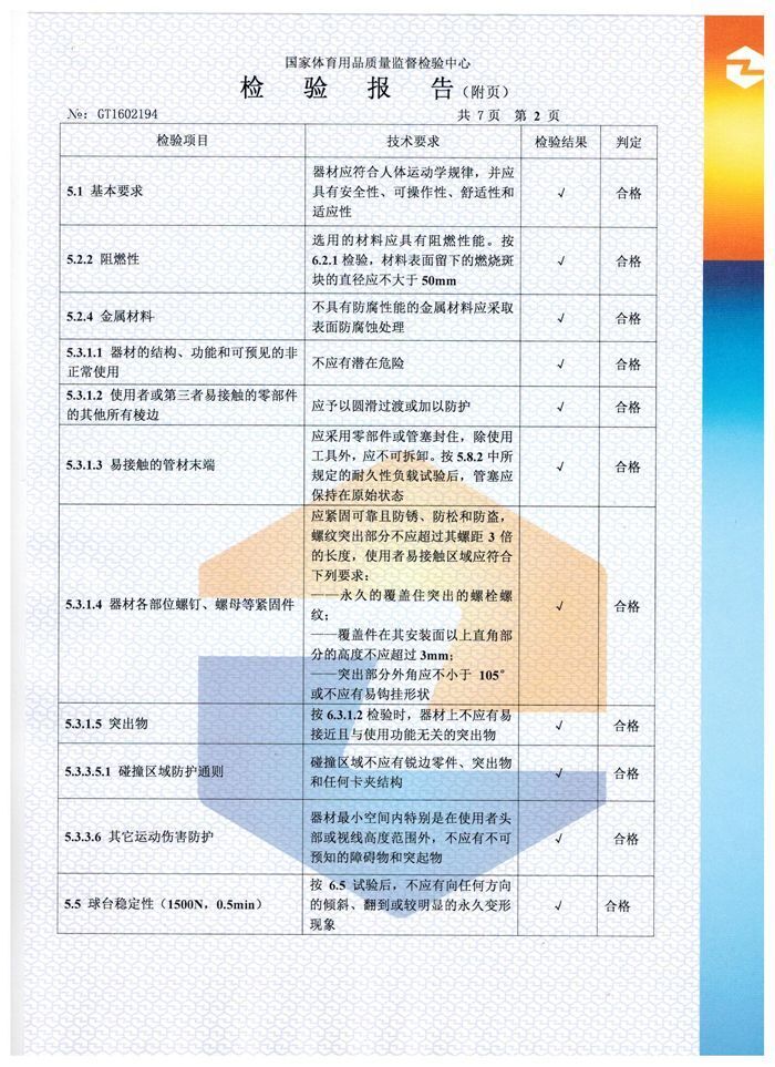 室外乒乓球臺檢驗(yàn)報告
