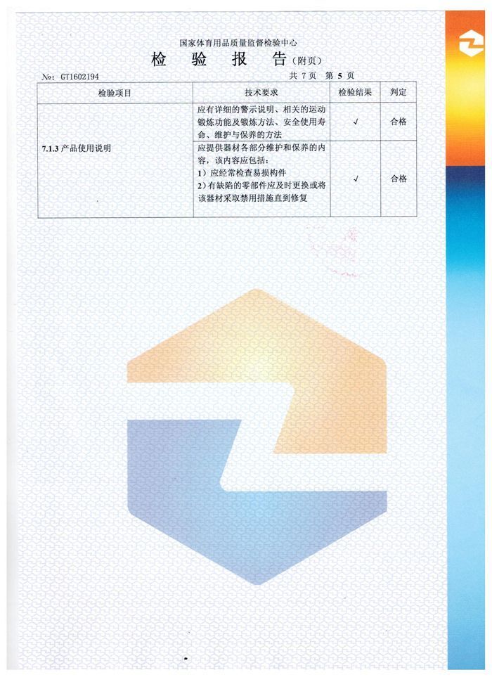 室外乒乓球臺檢驗(yàn)報告