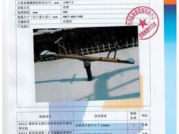 蹺蹺板檢驗(yàn)報(bào)告
