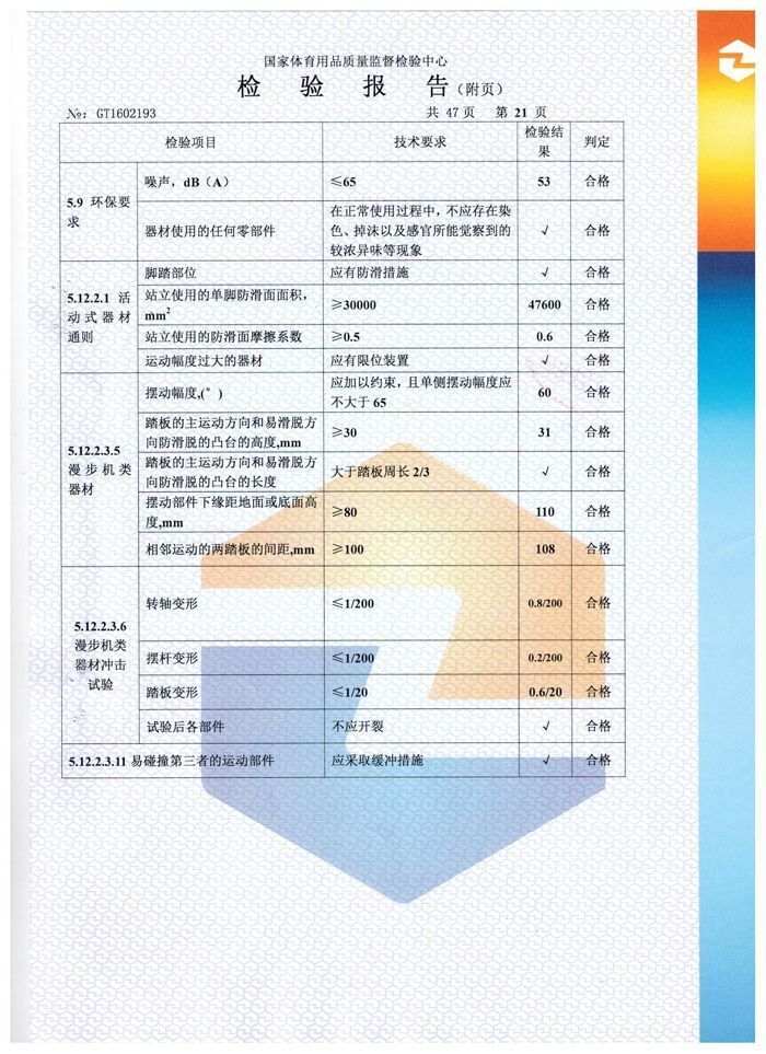 太空漫步機(jī)檢驗(yàn)報告