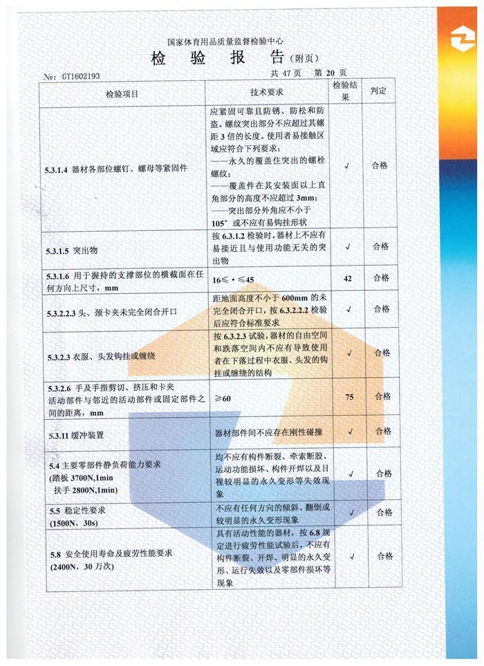 太空漫步機(jī)檢驗(yàn)報告