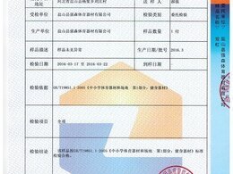 雙杠檢驗報告
