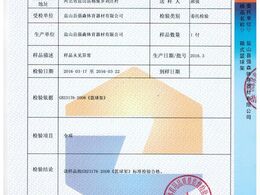 箱式籃球架檢驗報告
