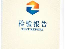 羽毛球柱檢驗報告